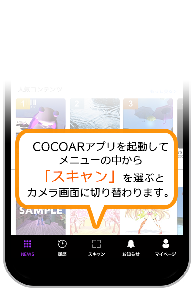 COCOAR2アプリ起動